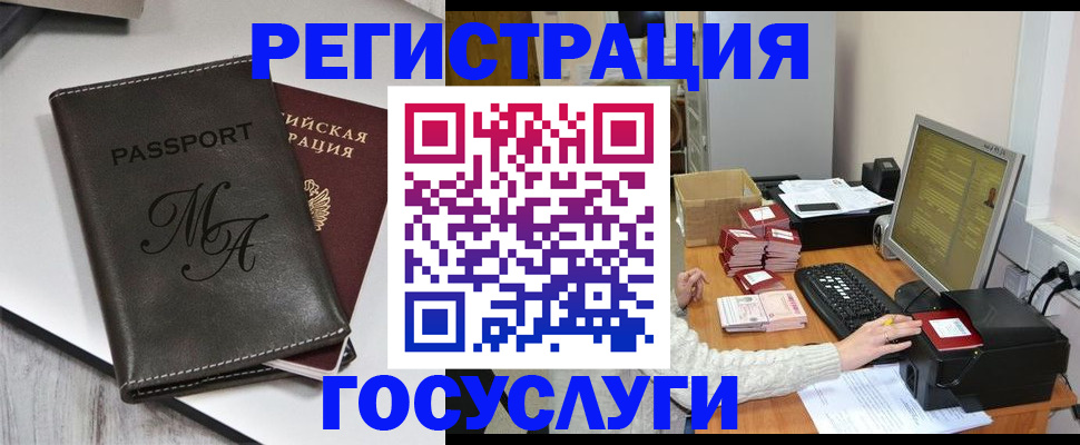 прописка для школы в Родниках